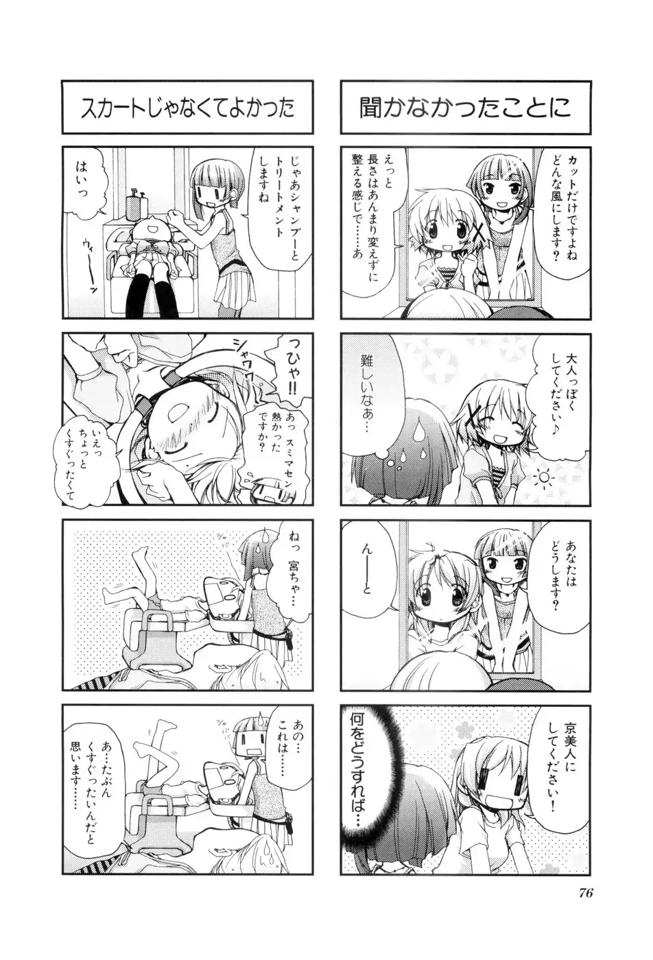 Hidamari Sketch Chapter 37 4